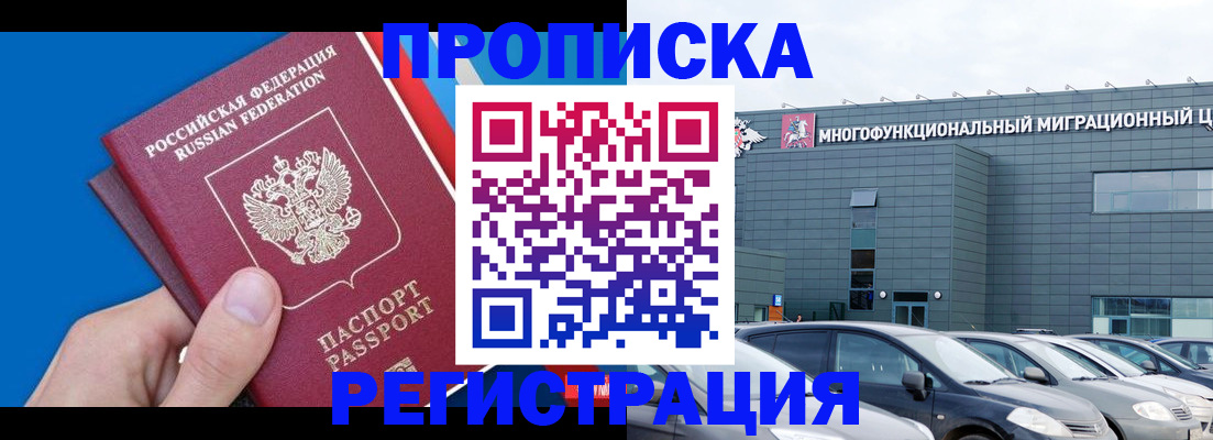 прописка для школы в Надыме