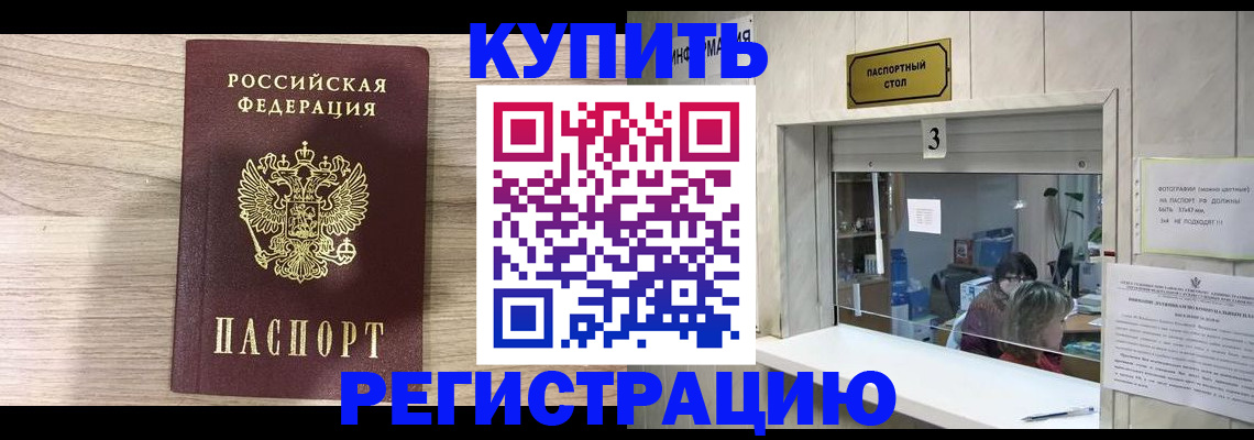 прописка регистрация в Надыме