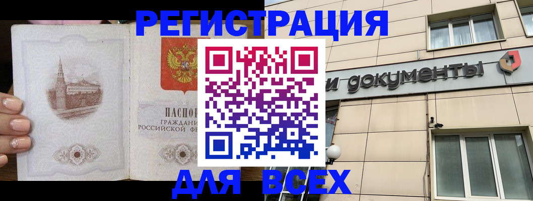 прописка в Надыме