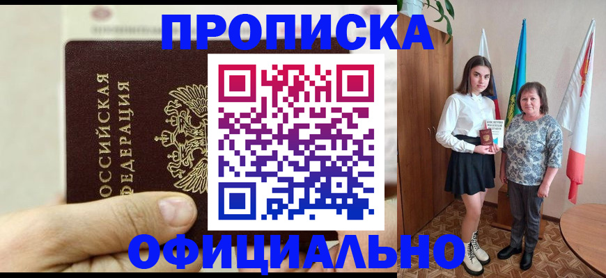 временная регистрация законно в Надыме