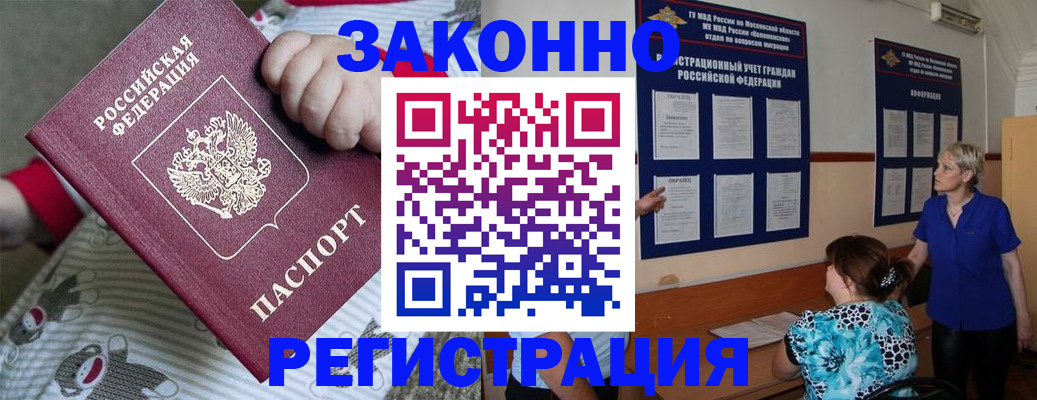 временная регистрация в Надыме